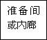 建筑、結(jié)構(gòu)和裝修(圖30)